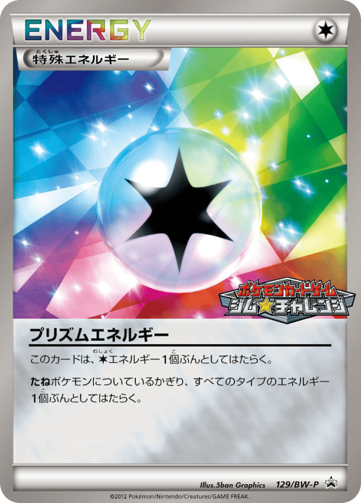プリズムエネルギー card front
