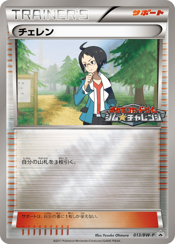チェレン card front