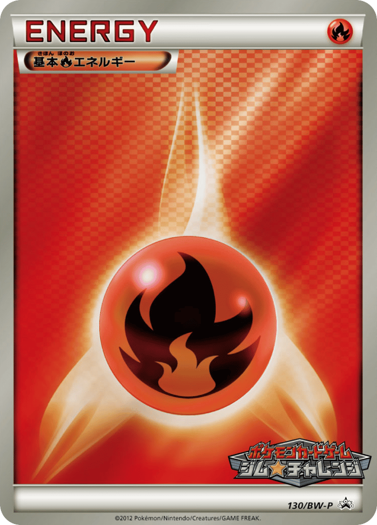 基本炎エネルギー card front