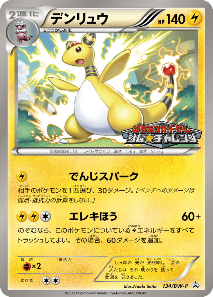 デンリュウ card front