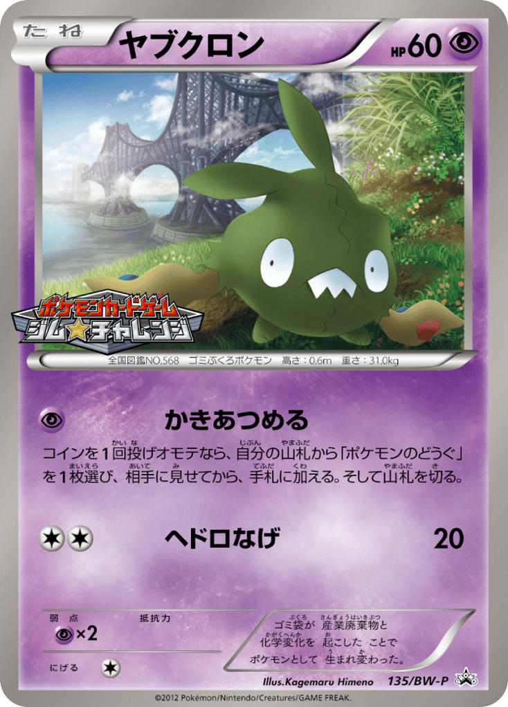 ヤブクロン card front