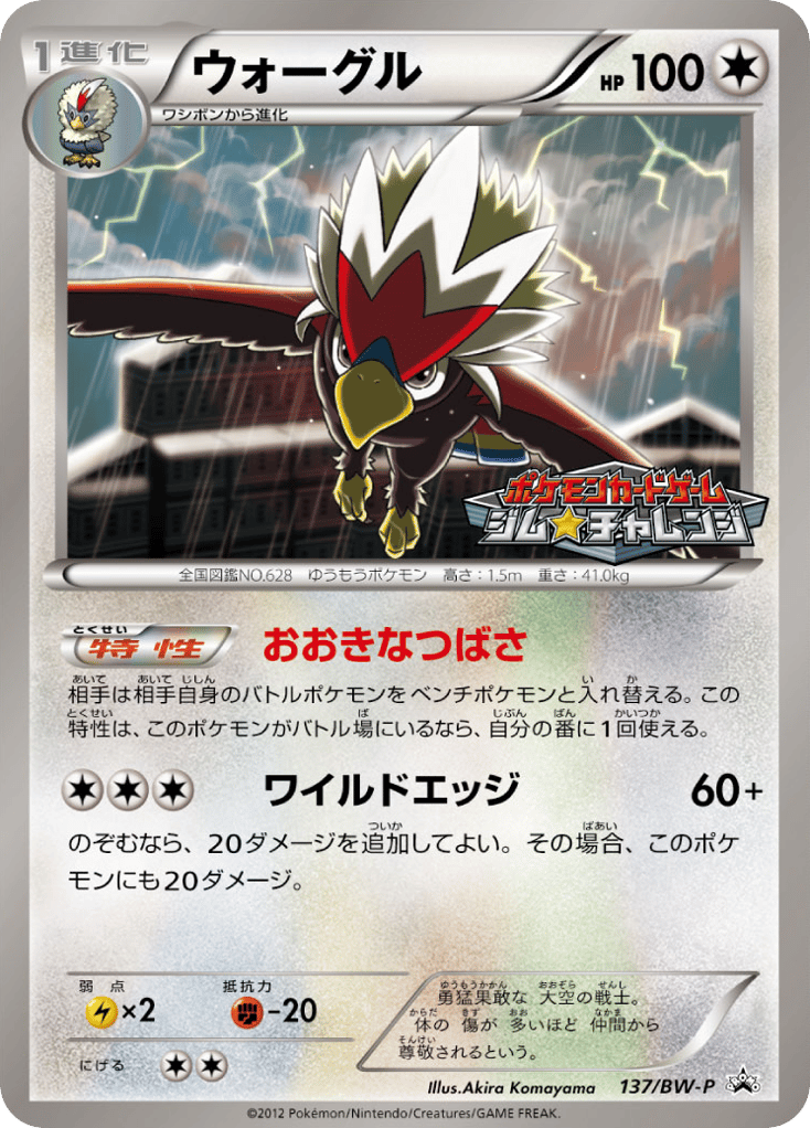 ウォーグル card front