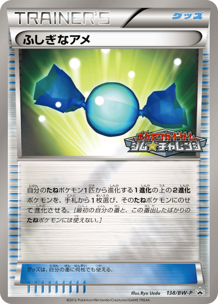 ふしぎなアメ card front