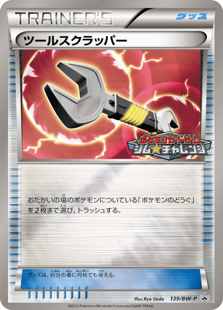 ツールスクラッパー card front
