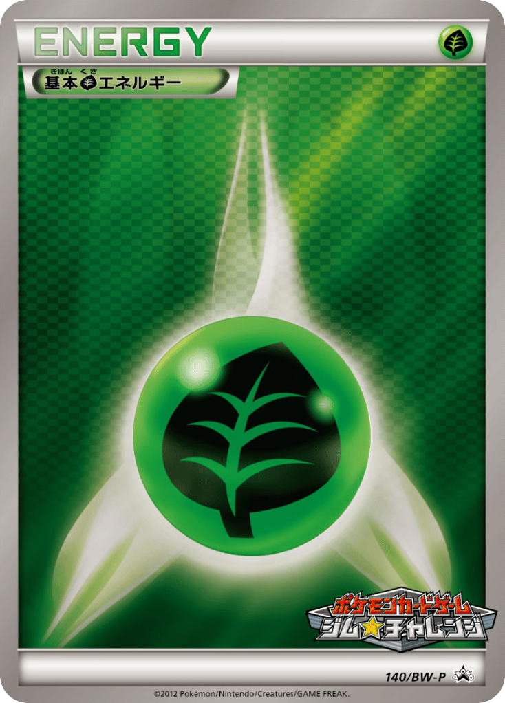 基本草エネルギー card front