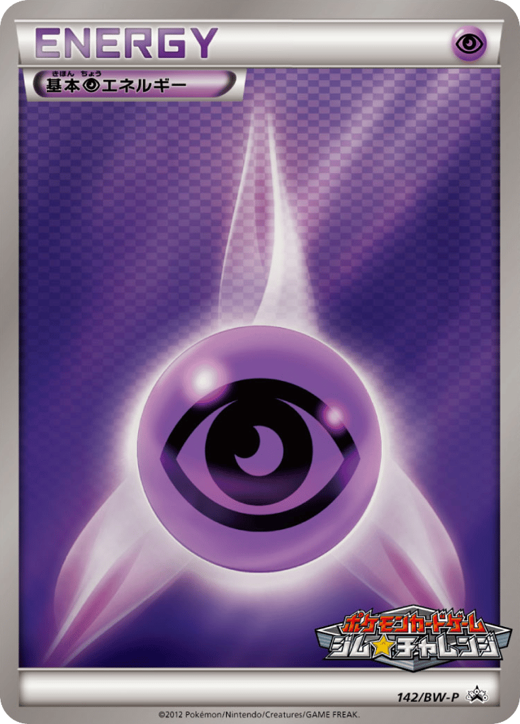 基本超エネルギー card front