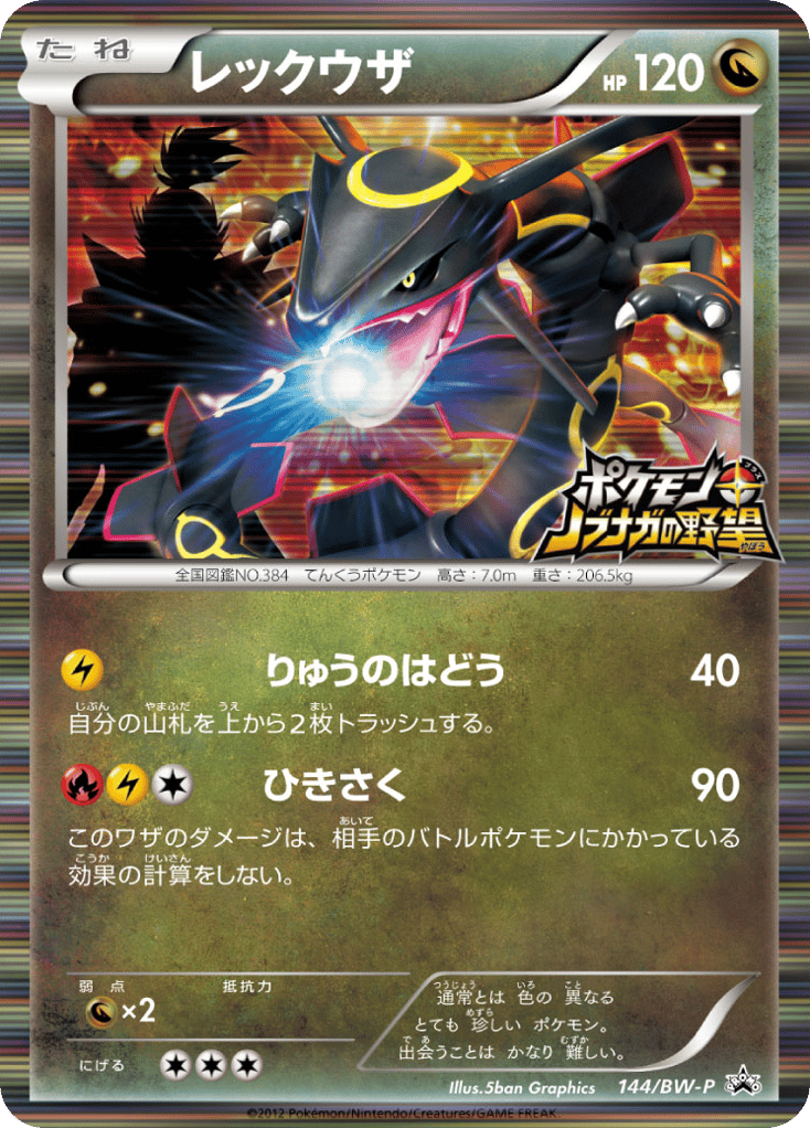 レックウザ card front
