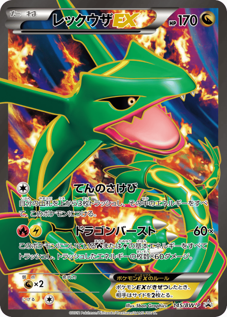 レックウザEX card front