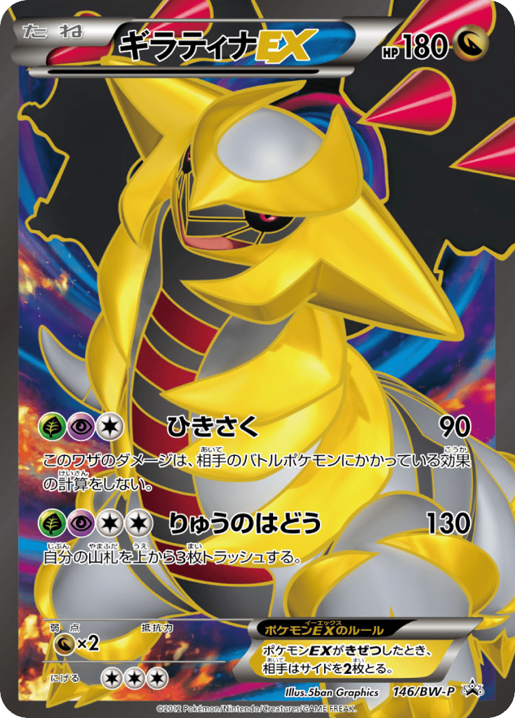 ギラティナEX card front