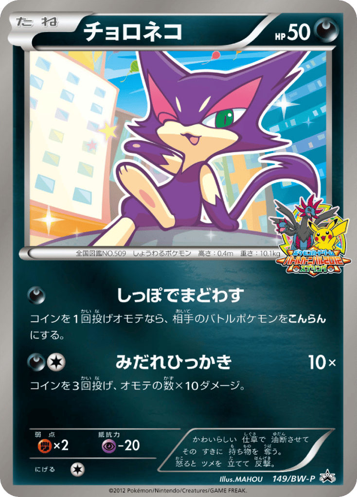 チョロネコ card front