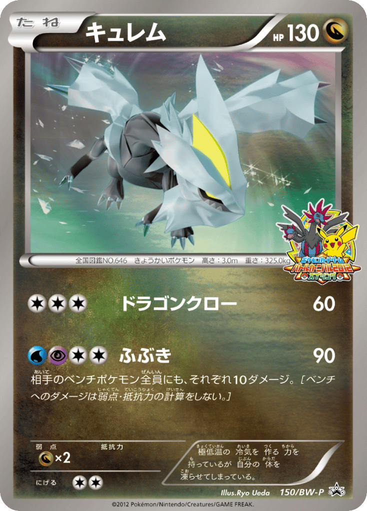 キュレム card front