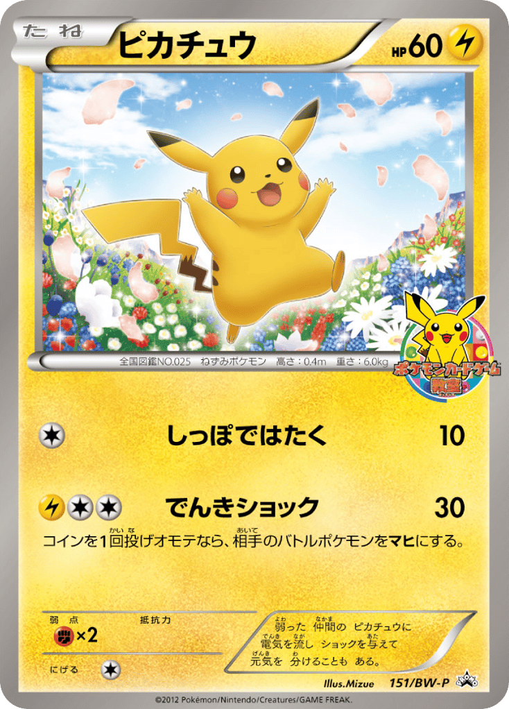 ピカチュウ card front