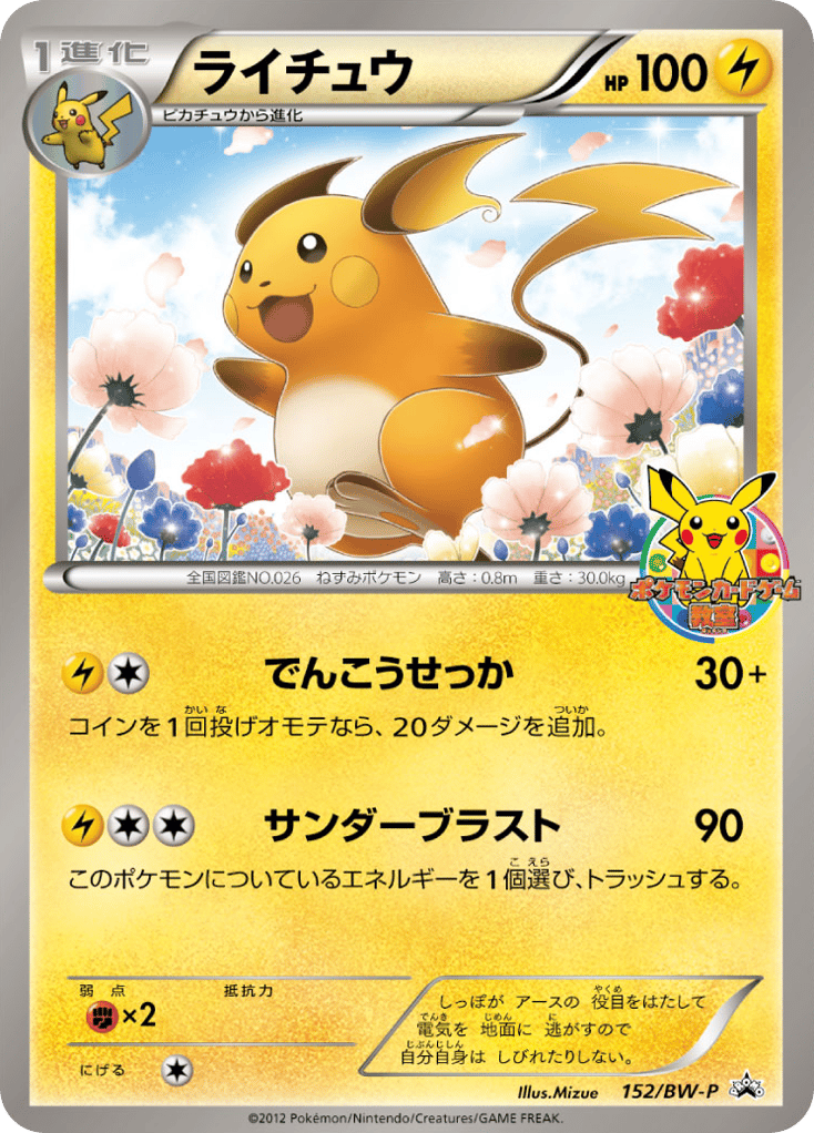 ライチュウ card front