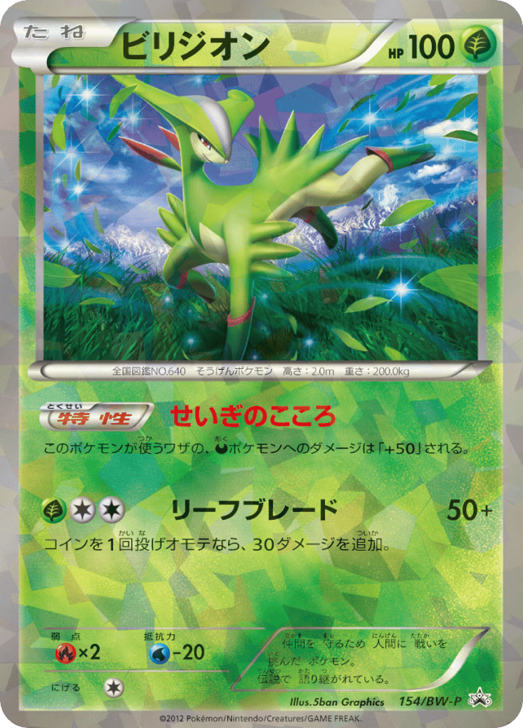 ビリジオン card front