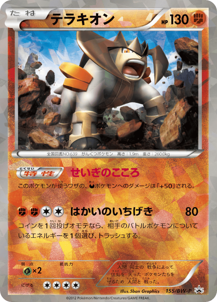 テラキオン card front