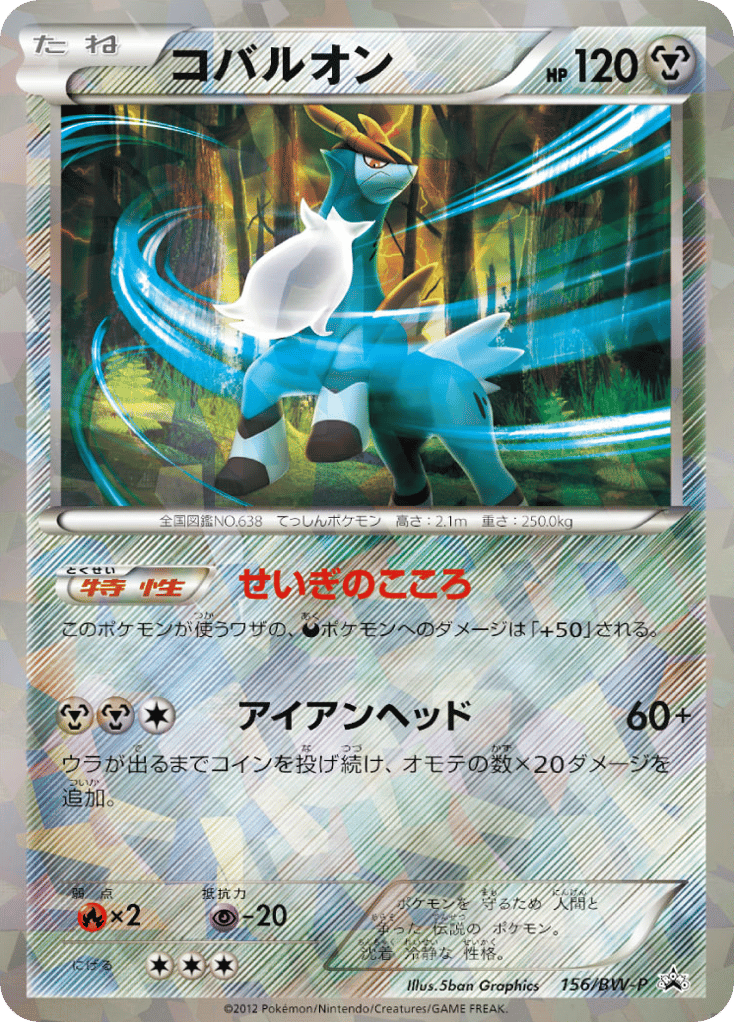 コバルオン card front