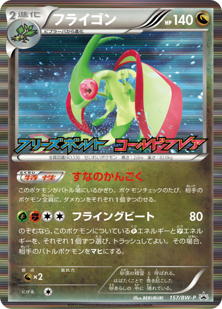 フライゴン card front
