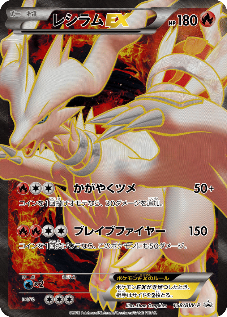 レシラムEX card front