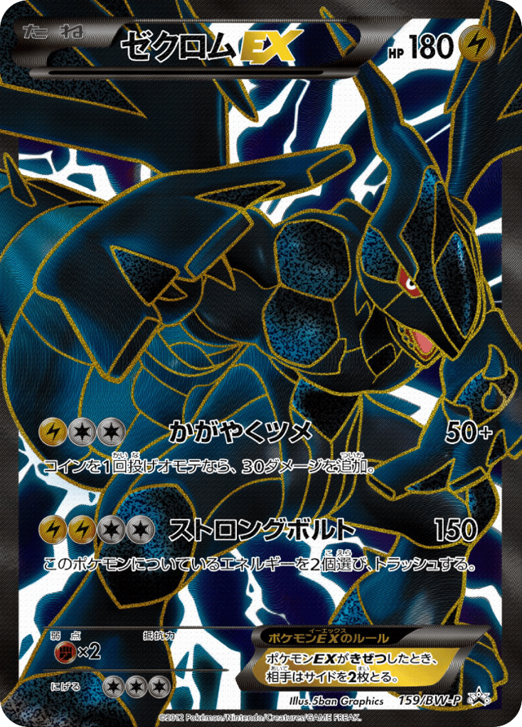 ゼクロムEX card front