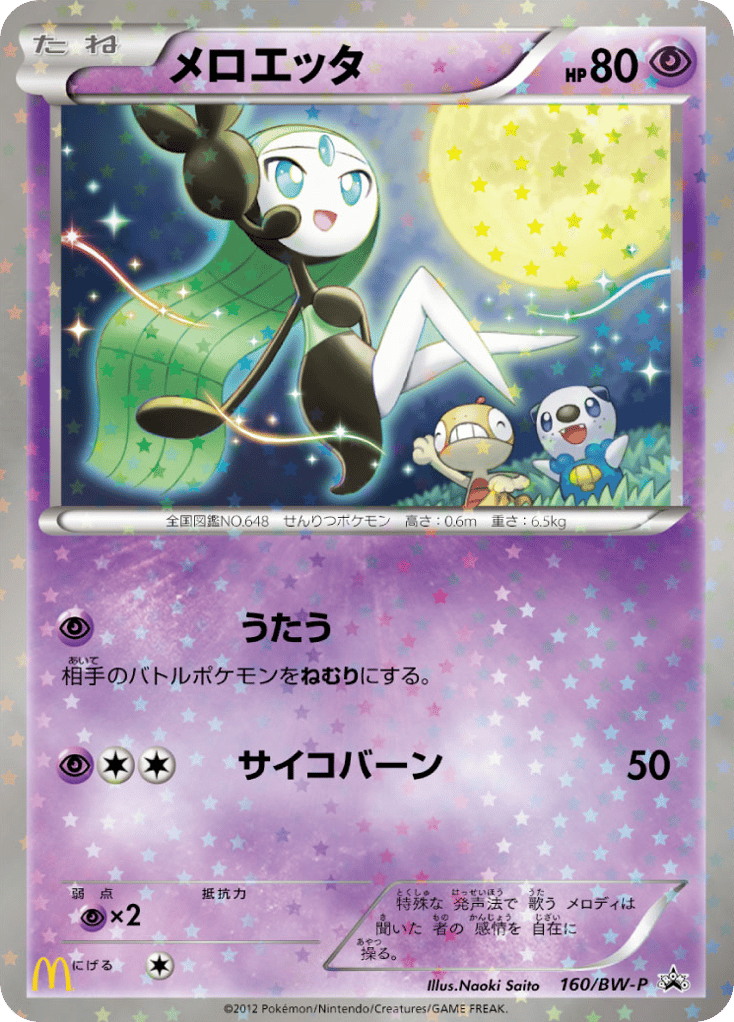 メロエッタ card front