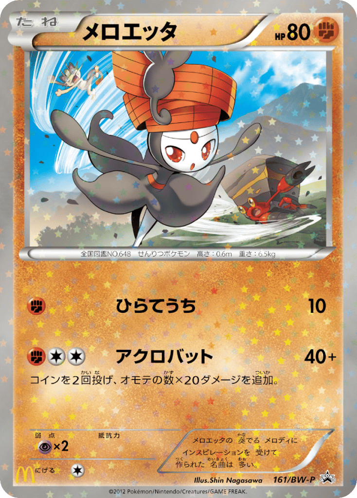 メロエッタ card front