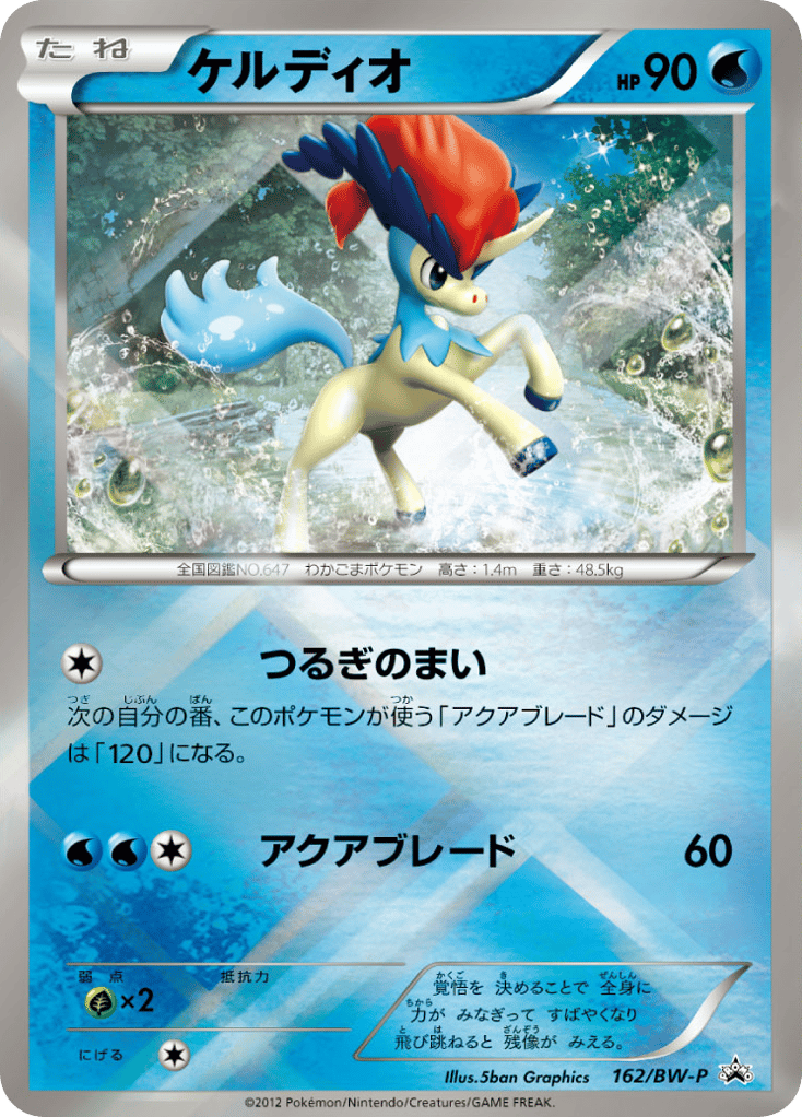 ケルディオ card front