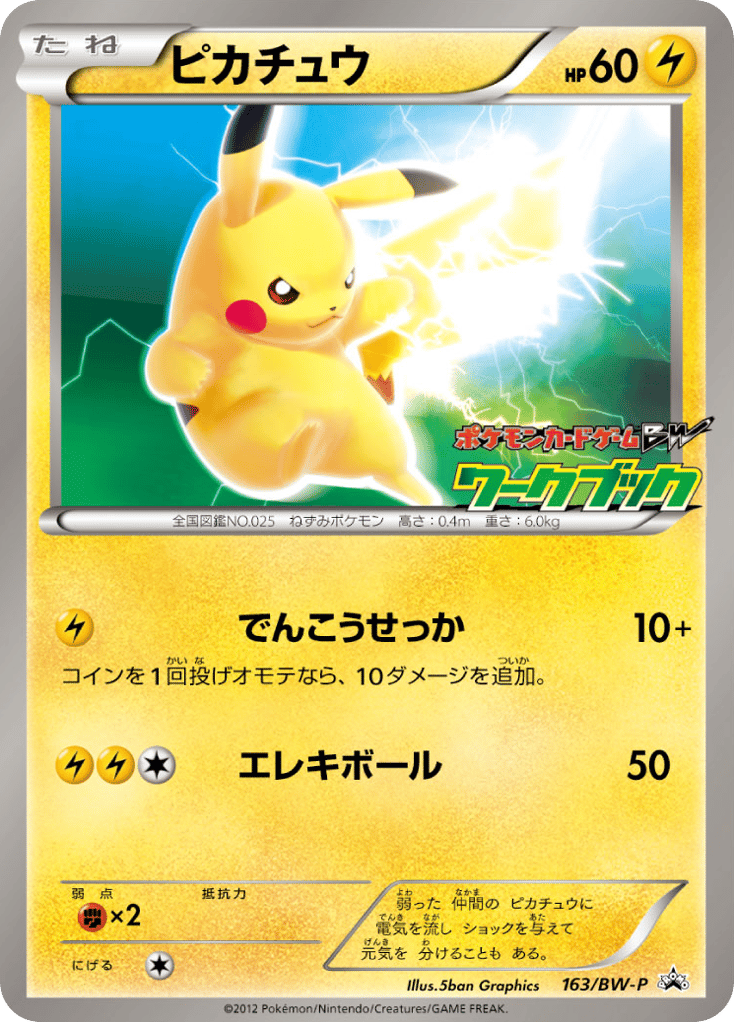 ピカチュウ card front