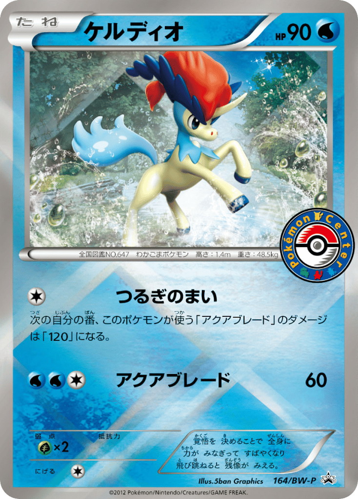 ケルディオ card front