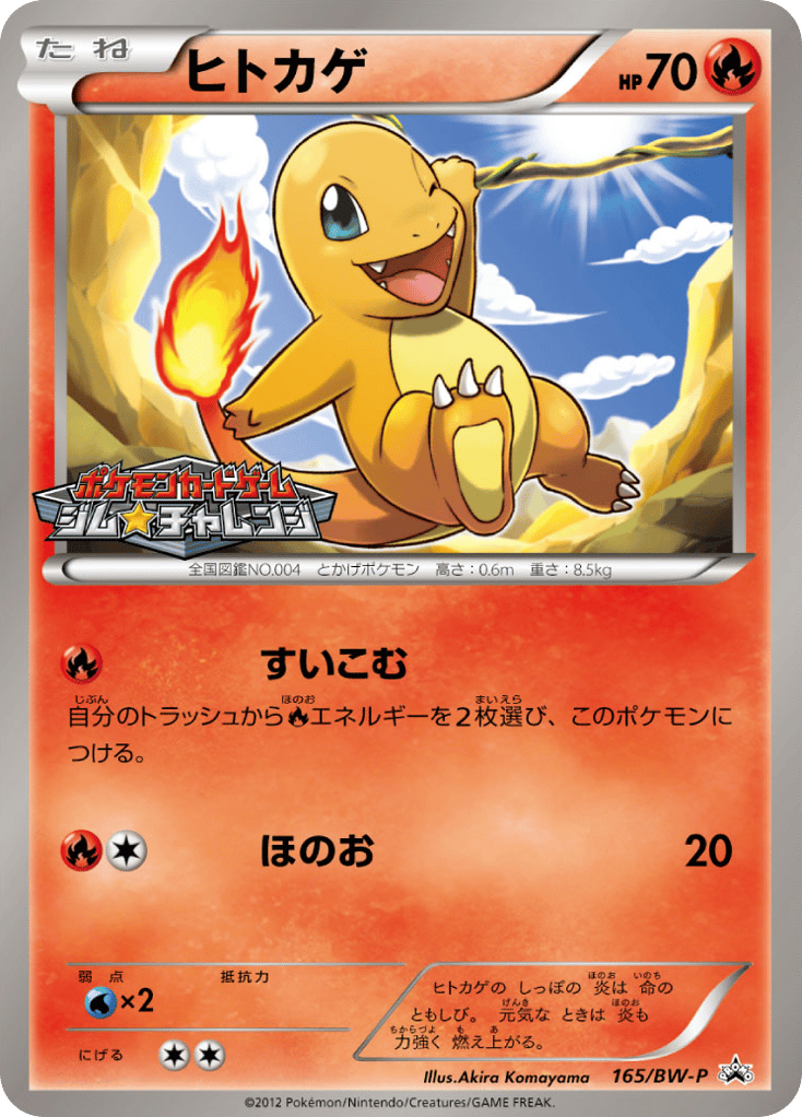 ヒトカゲ card front