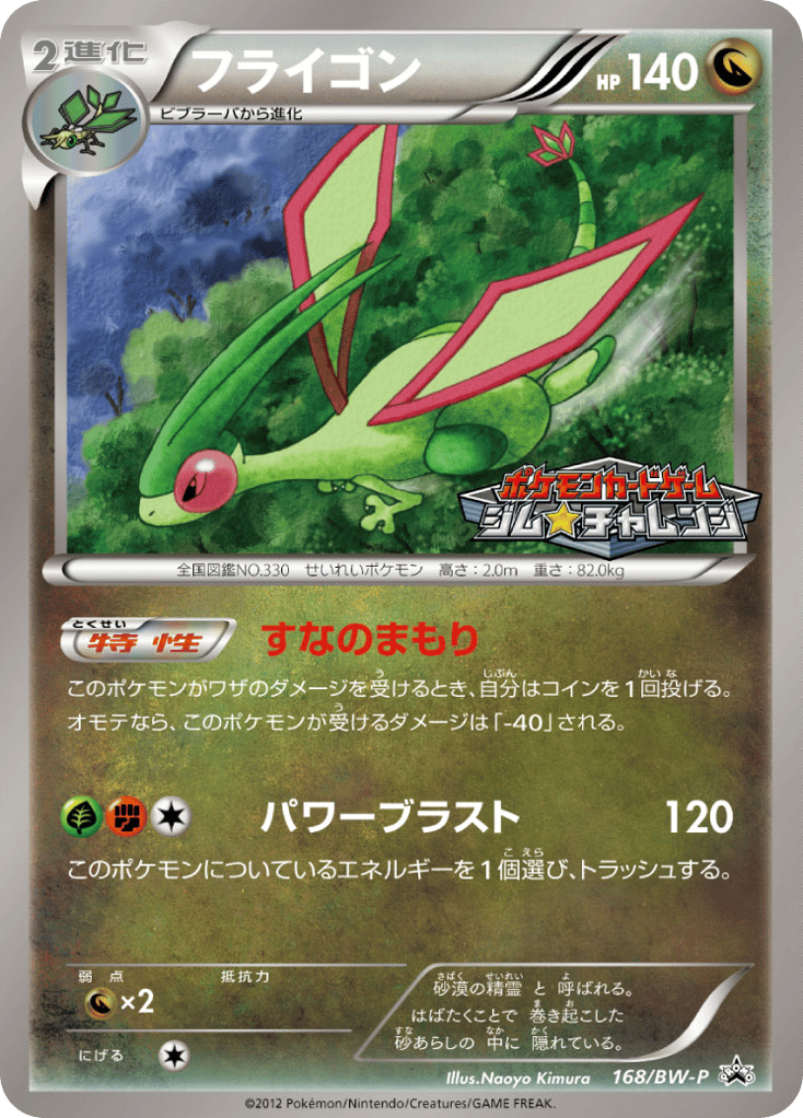 フライゴン card front