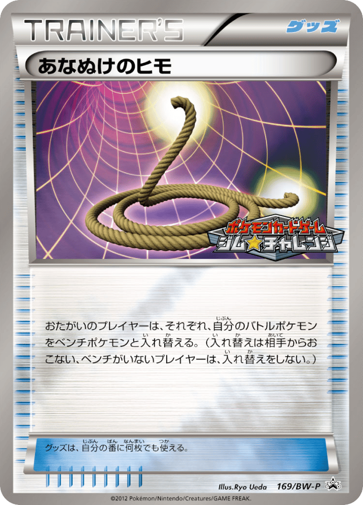 あなぬけのヒモ card front