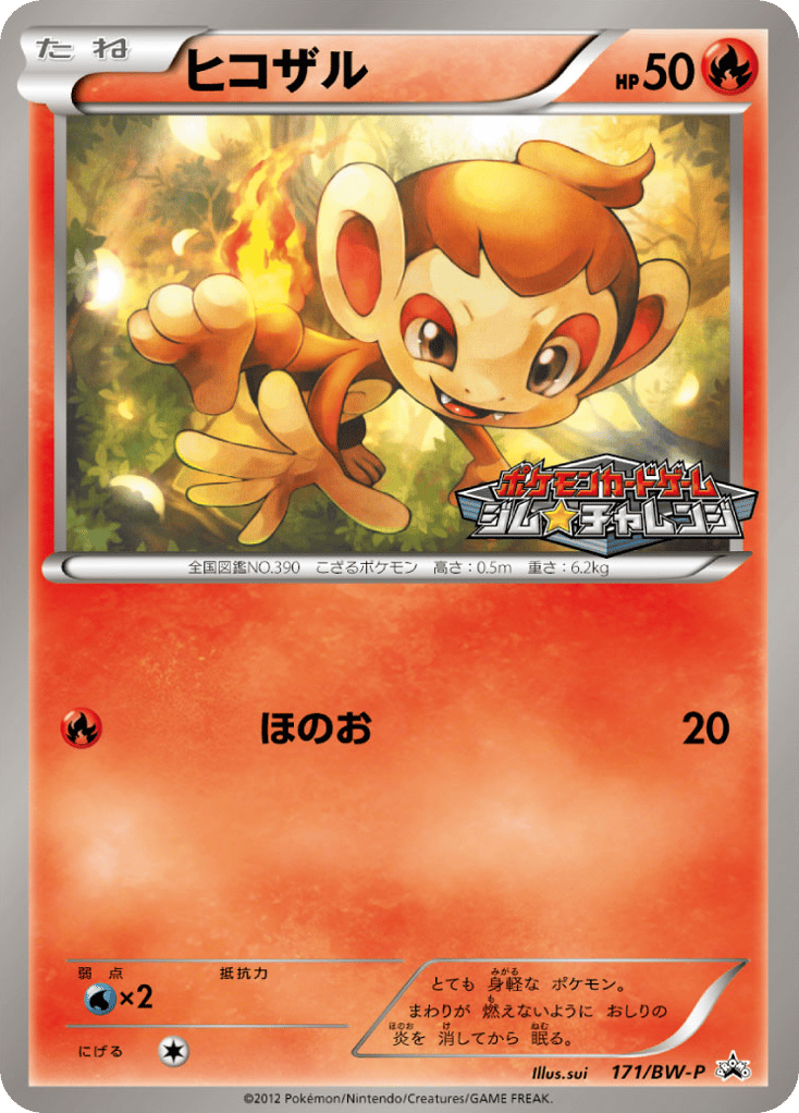 ヒコザル card front