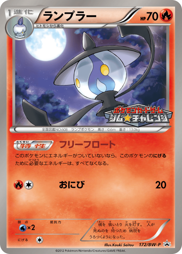 ランプラー card front