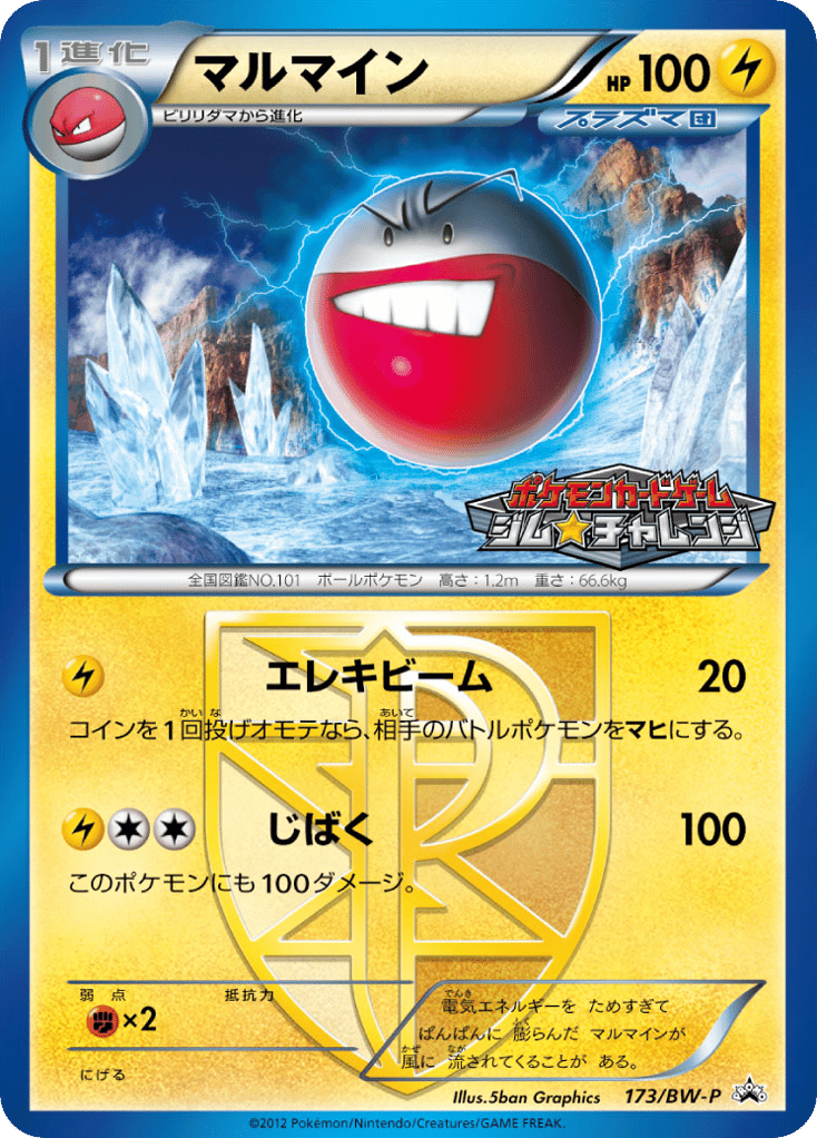 マルマイン card front