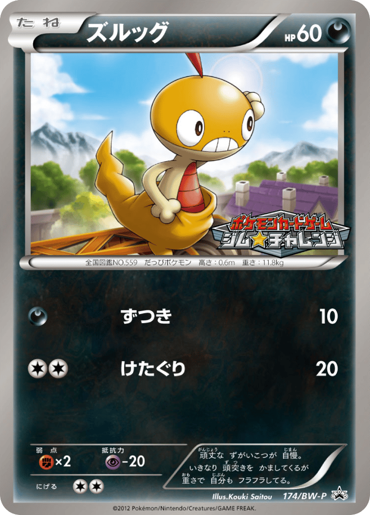 ズルッグ card front