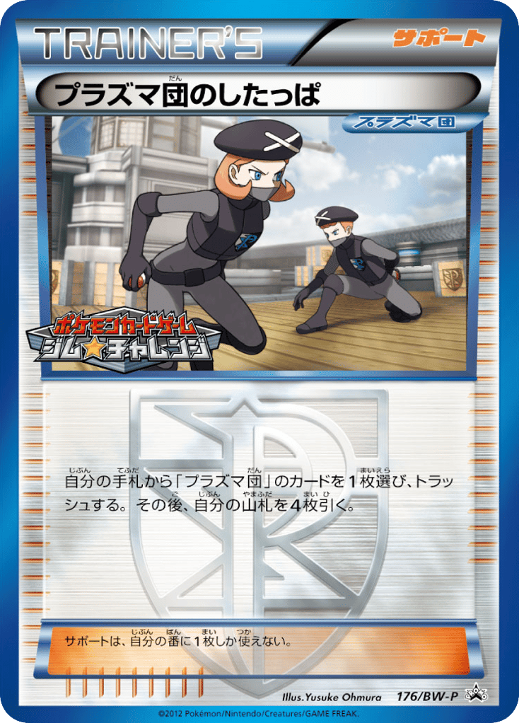 プラズマ団のしたっぱ card front