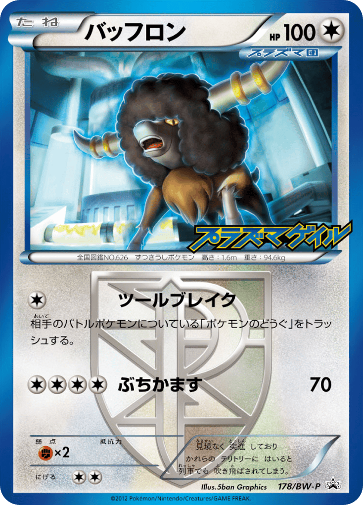 バッフロン card front