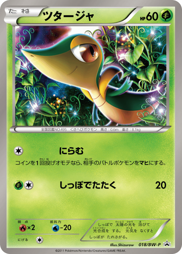 ツタージャ card front