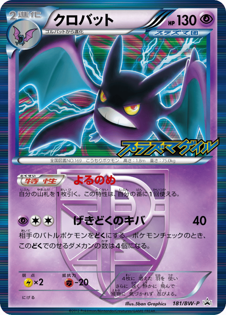 クロバット card front