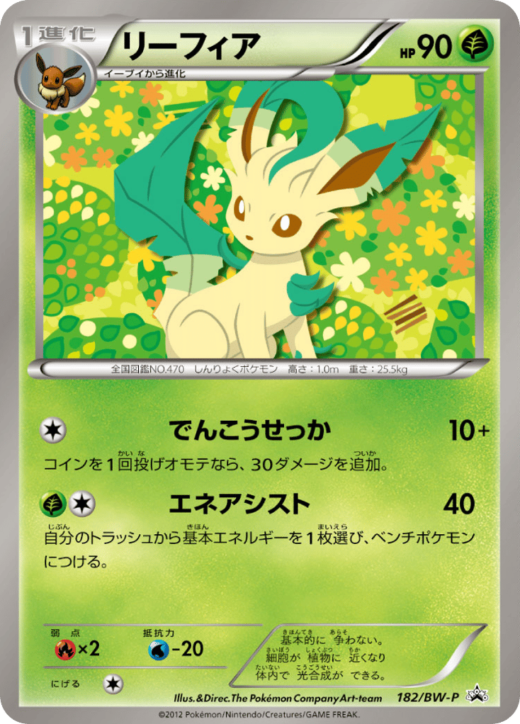 リーフィア card front