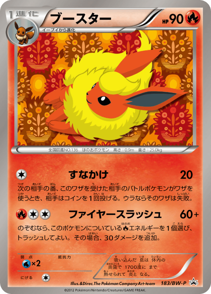 ブースター card front