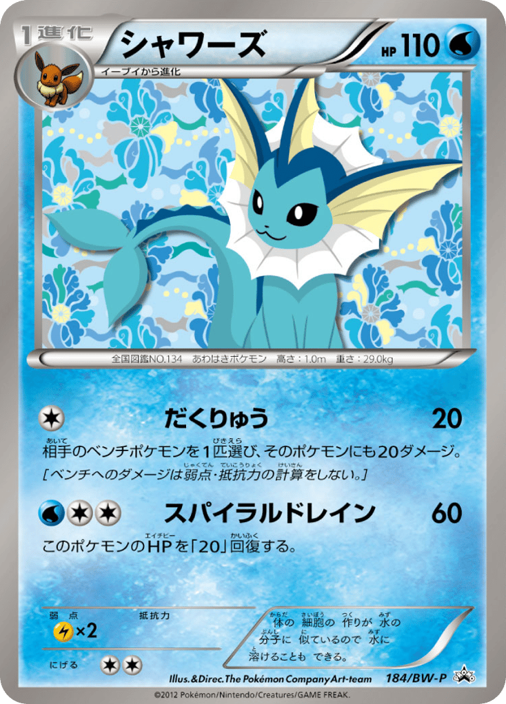 シャワーズ card front