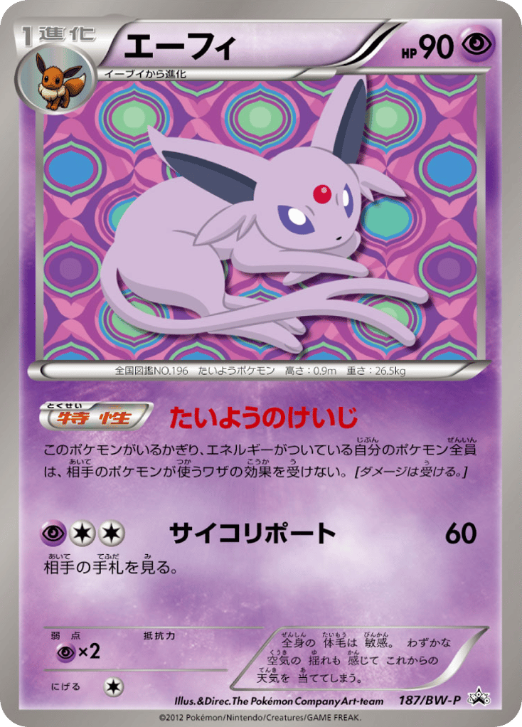 エーフィ card front