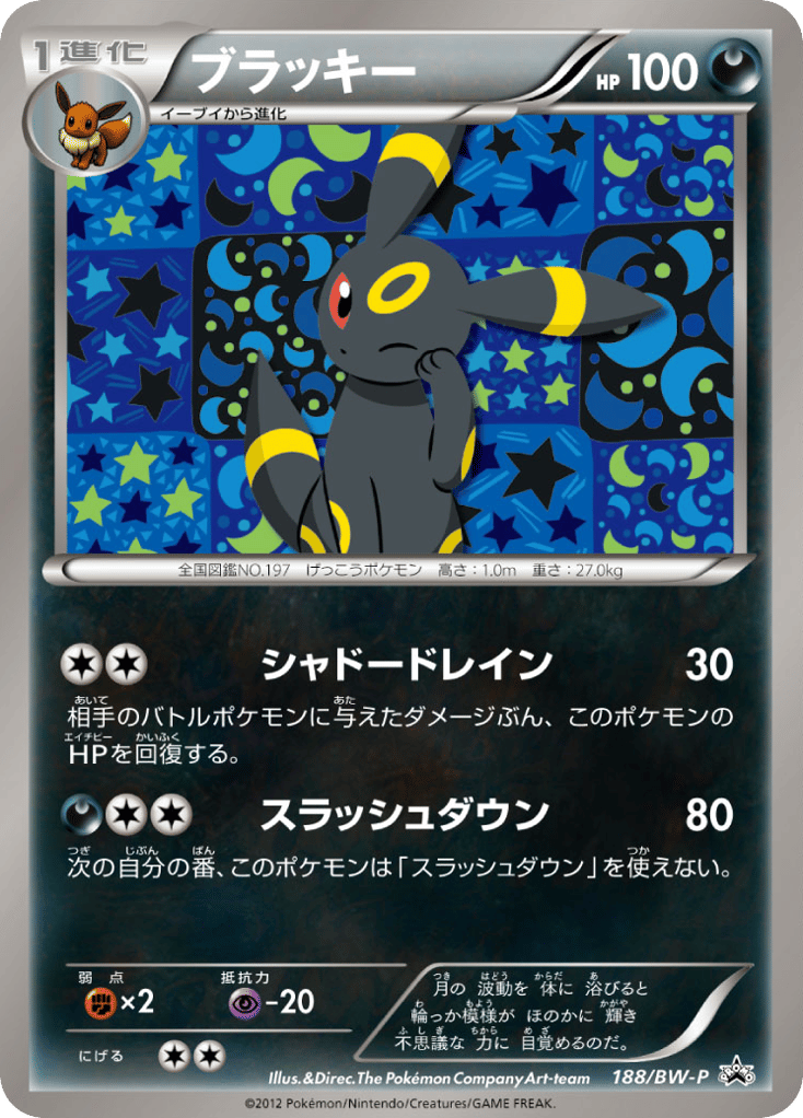 ブラッキー card front