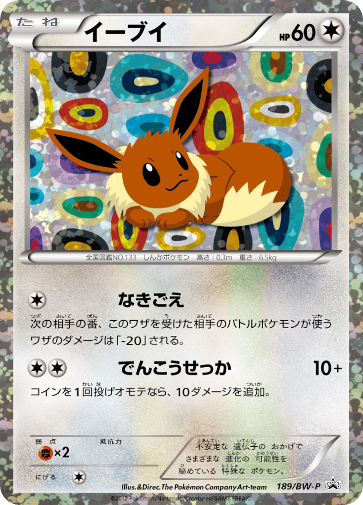 イーブイ card front