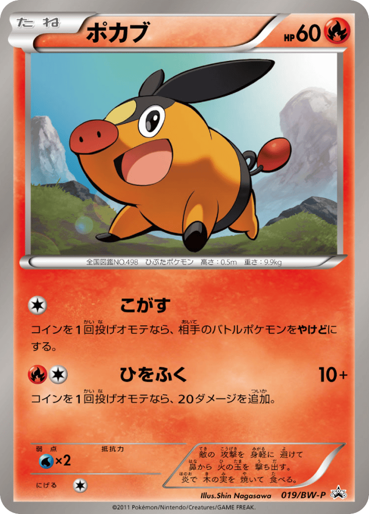ポカブ card front