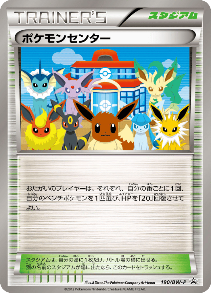 ポケモンセンター card front