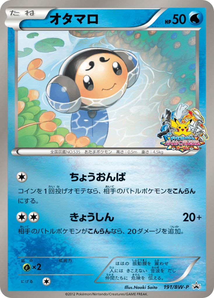 オタマロ card front