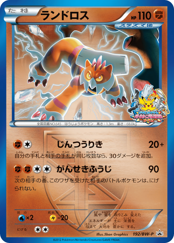 ランドロス card front