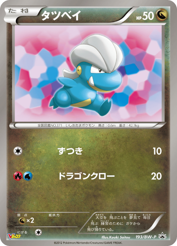 タツベイ card front